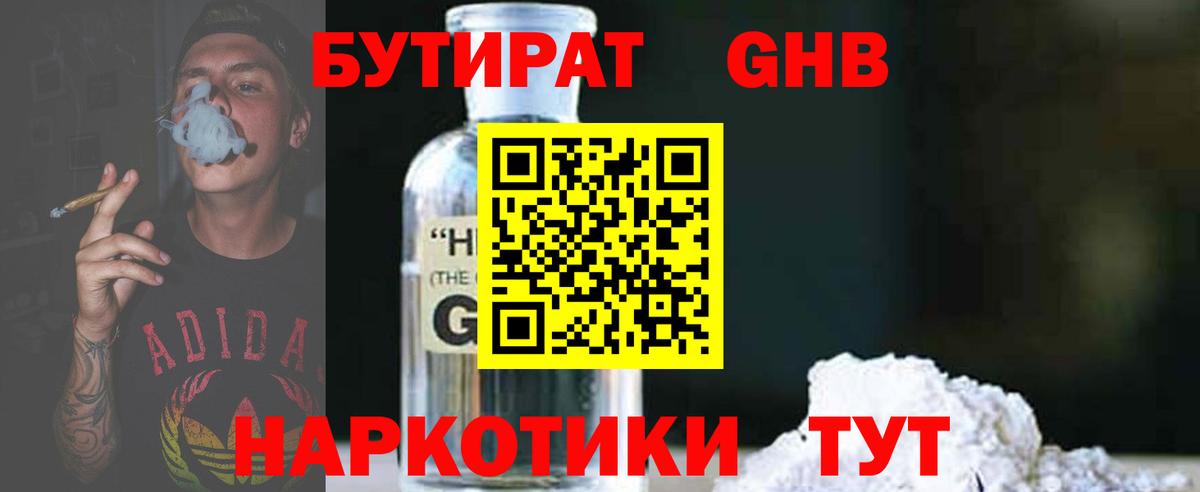 Шатура  БУТИРАТ GHB  Вход с VPN 