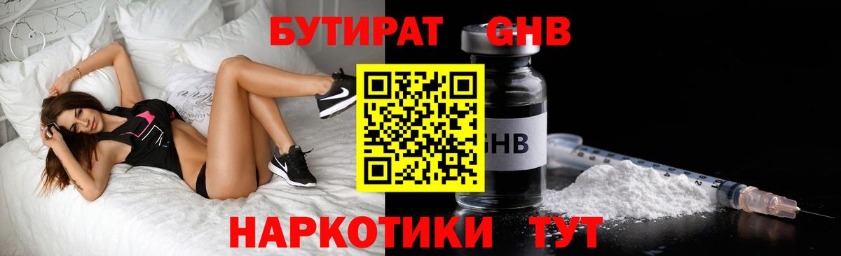Бутират жидкий экстази Шатура