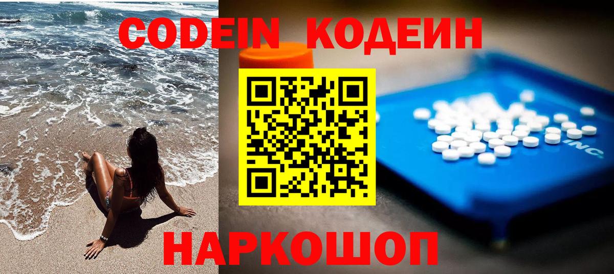 Codein Purple Drank  Кодеиновый сироп Lean Purple Drank  Шатура  Вход с VPN 
