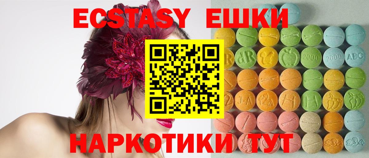 ЭКСТАЗИ XTC  ЭКСТАЗИ  Вход с VPN  Шатура  Ecstasy диски 