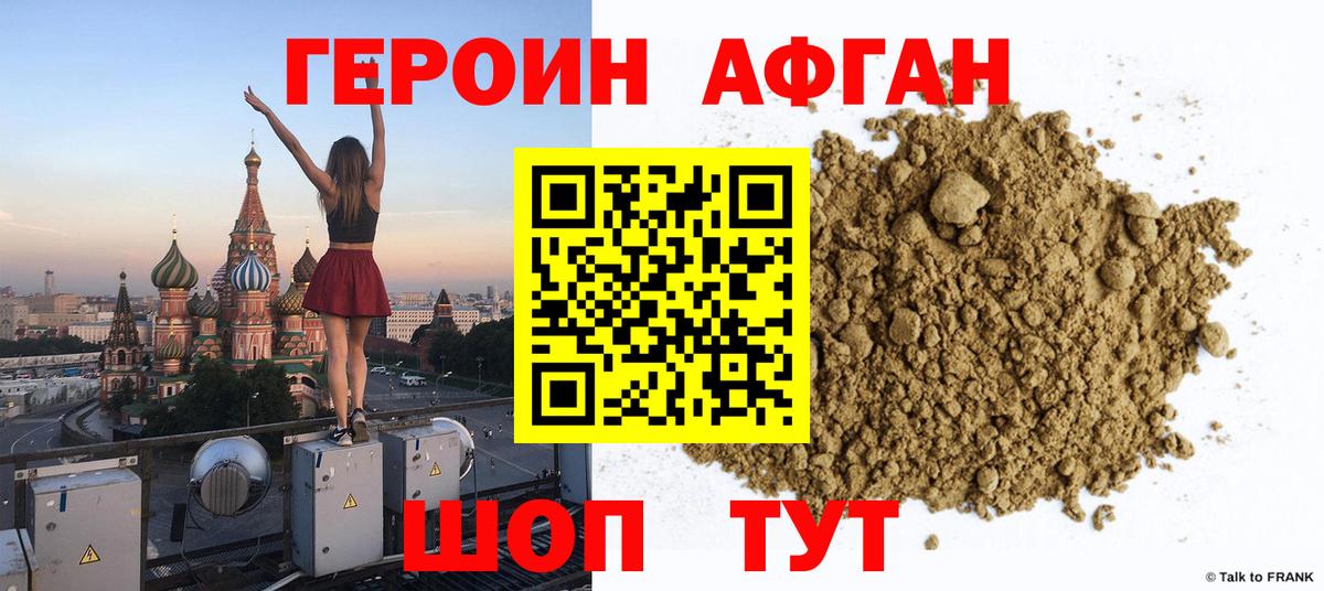 Героин Heroin  Вход с VPN  Шатура 