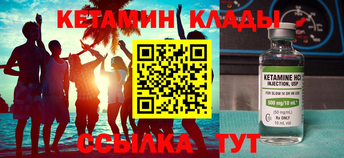 Кетамин ketamine Шатура