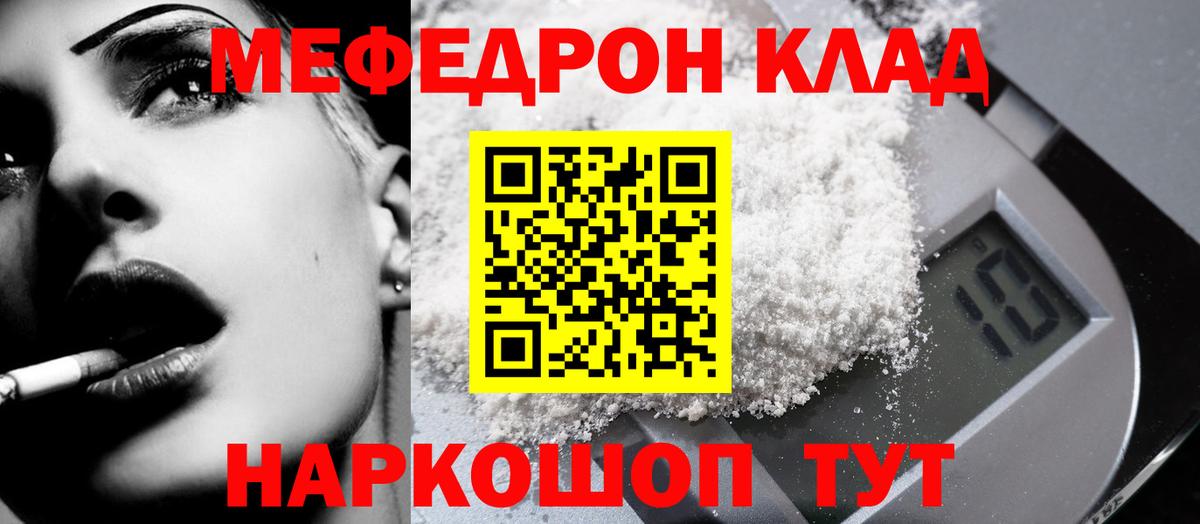 Меф мяу мяу кристаллы Шатура