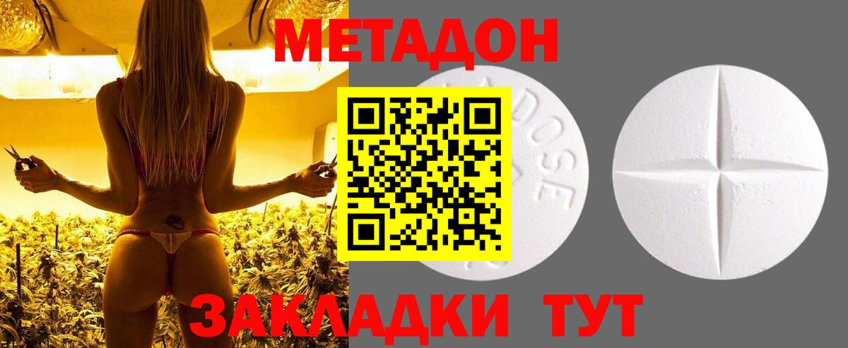 Метадон VHQ  Вход с VPN  Метадон кристалл  Шатура 