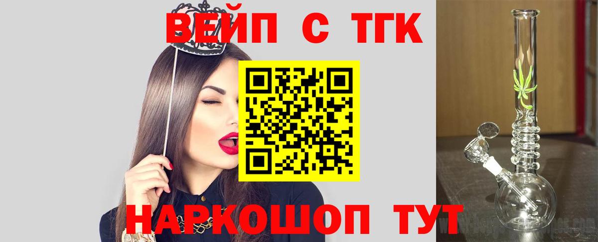 ТГК жижа  Дистиллят ТГК концентрат  Шатура  Вход с VPN 